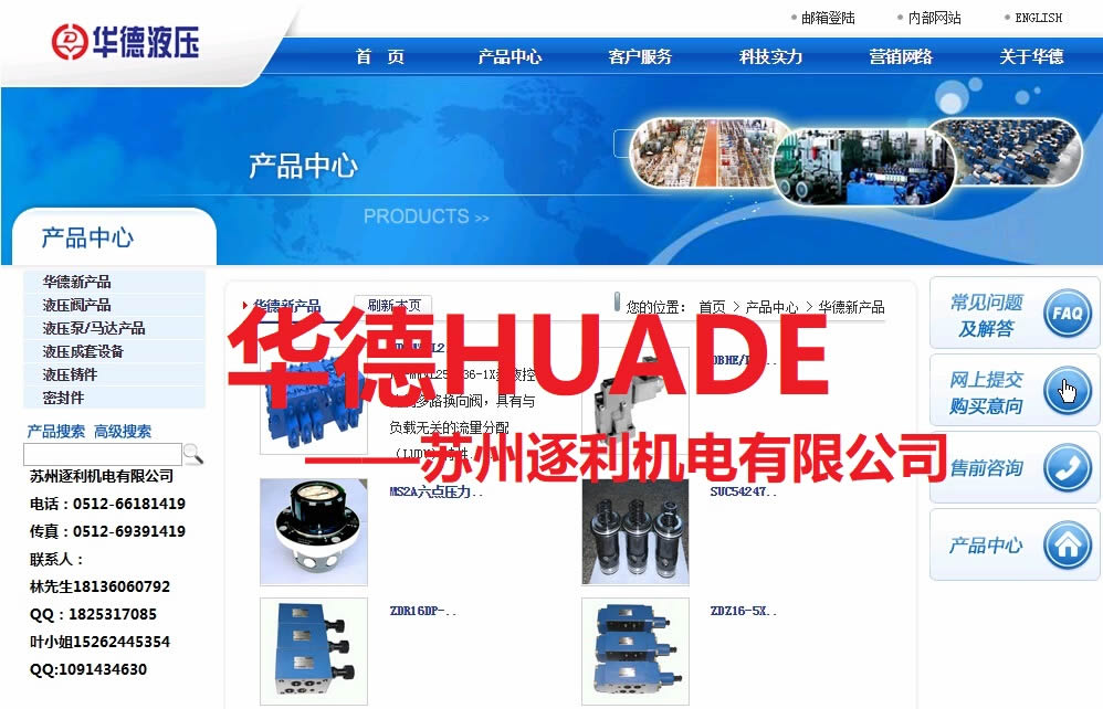 北京華德HUADE